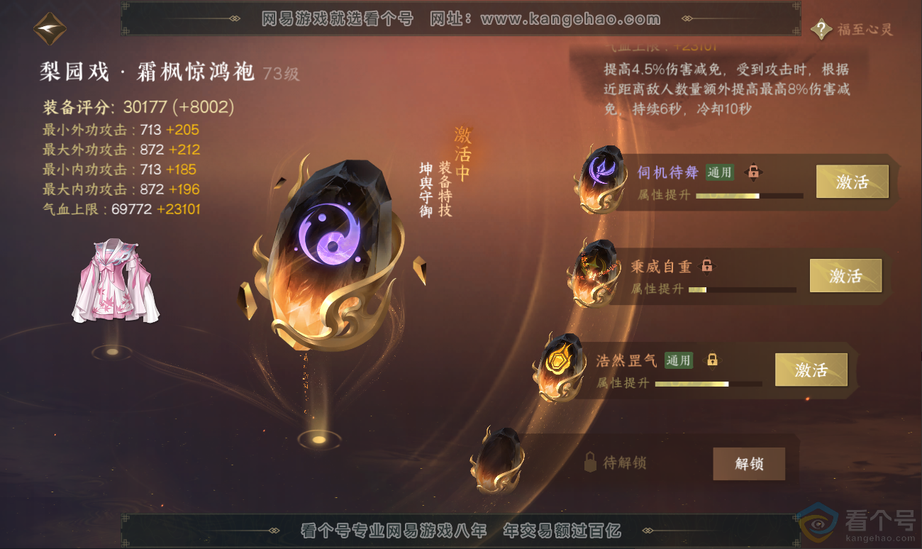 NSH311592逆水寒手游账号详情图36 NSH311592逆水寒手游账号详情图36