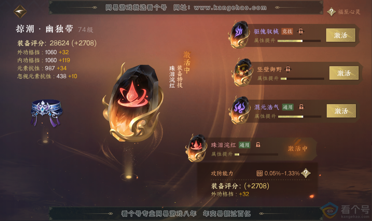 NSH311592逆水寒手游账号详情图37 NSH311592逆水寒手游账号详情图37