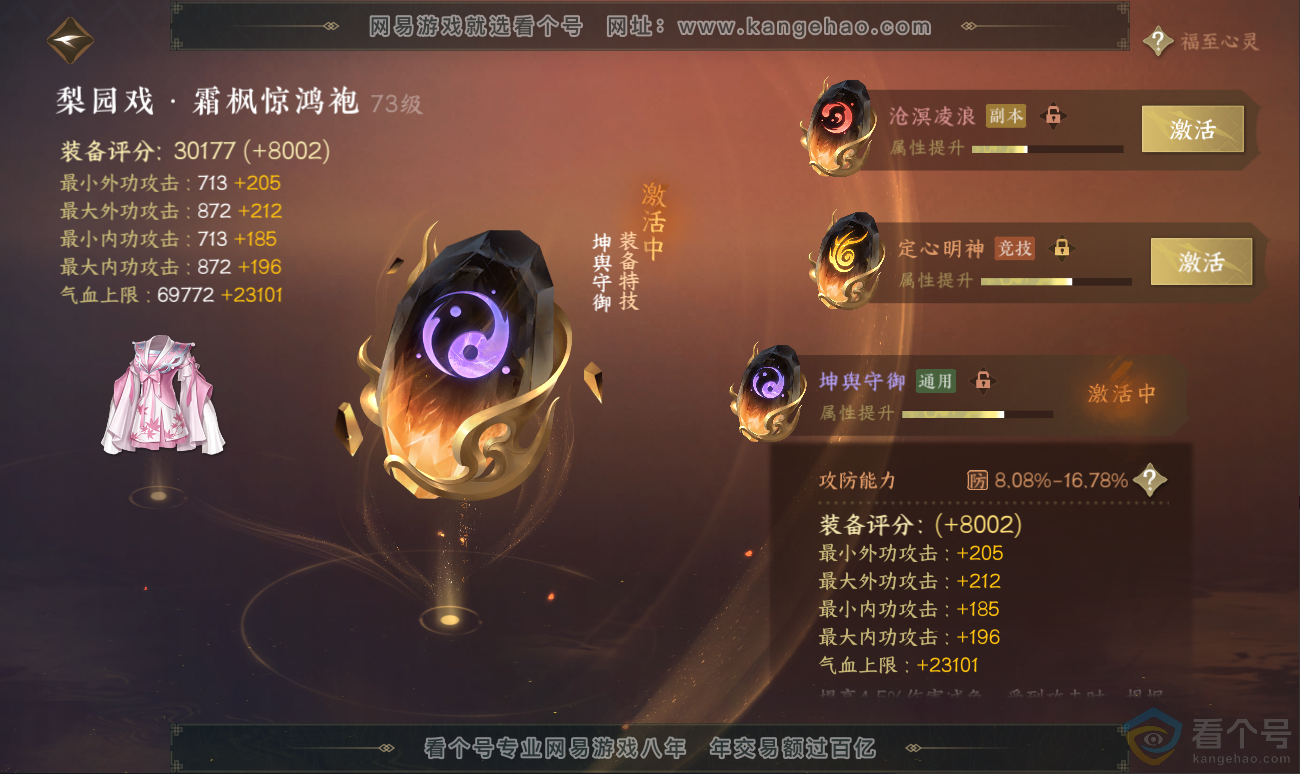 NSH311592逆水寒手游账号详情图35 NSH311592逆水寒手游账号详情图35