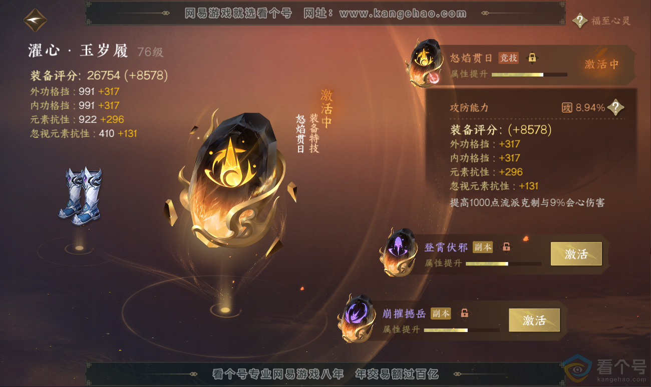 NSH311592逆水寒手游账号详情图38 NSH311592逆水寒手游账号详情图38