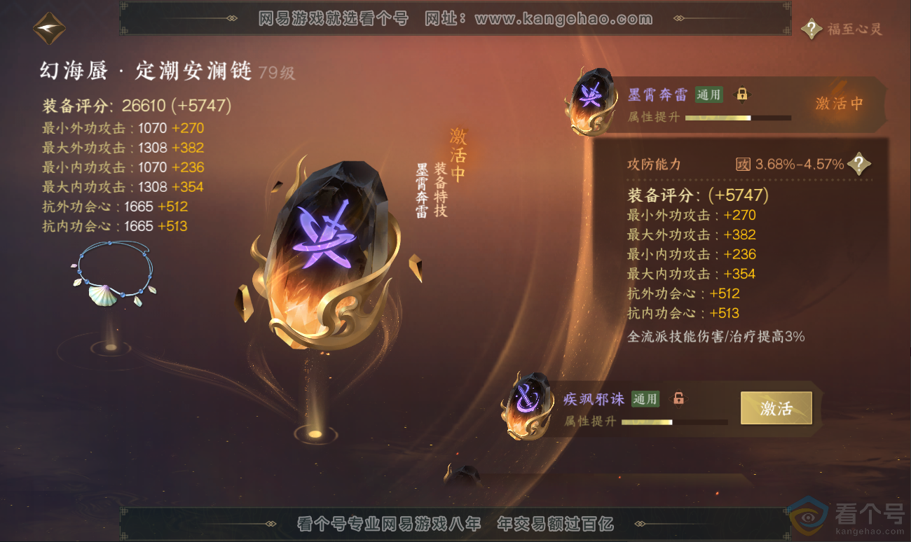 NSH311592逆水寒手游账号详情图41 NSH311592逆水寒手游账号详情图41
