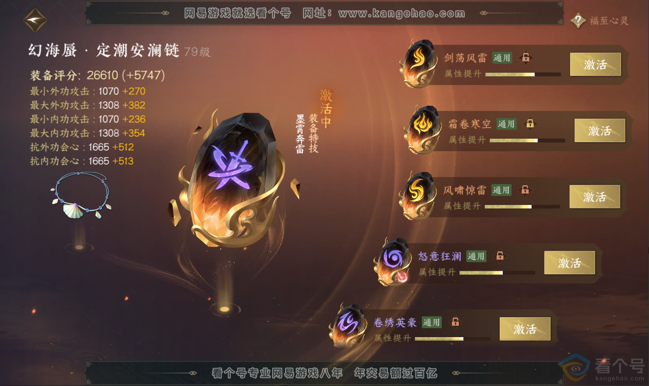 NSH311592逆水寒手游账号详情图40 NSH311592逆水寒手游账号详情图40