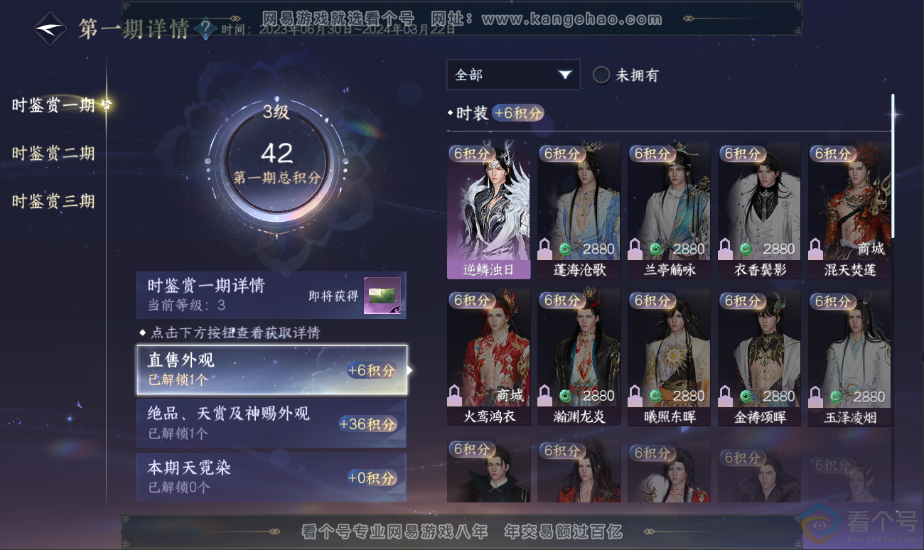 NSH311592逆水寒手游账号详情图17 NSH311592逆水寒手游账号详情图17