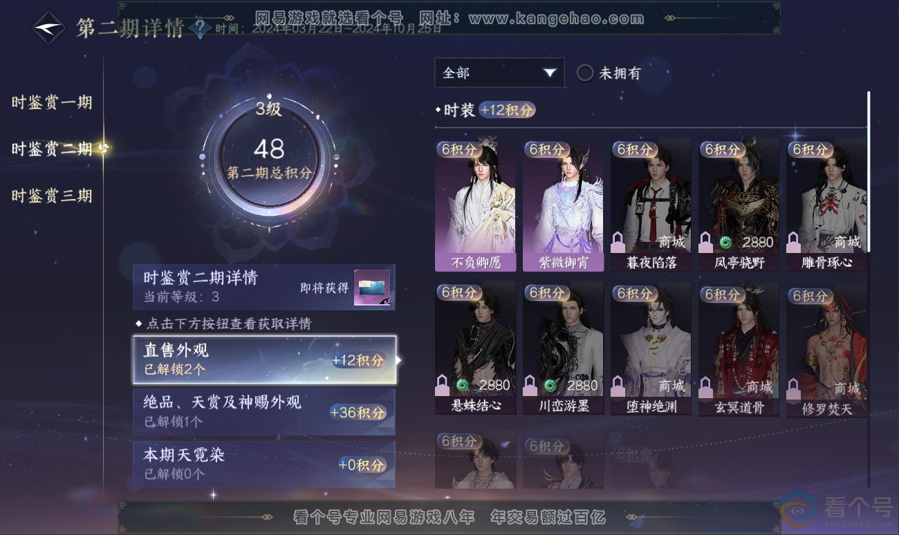 NSH311592逆水寒手游账号详情图18 NSH311592逆水寒手游账号详情图18