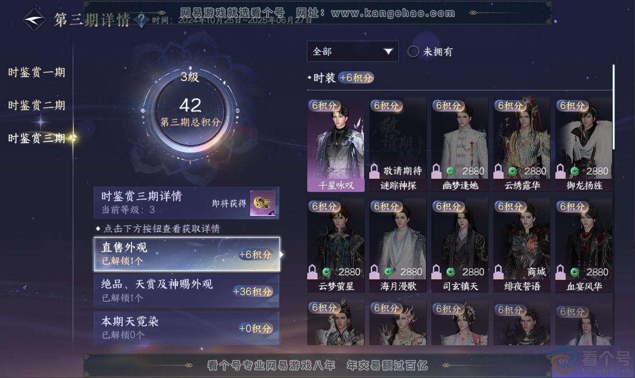NSH311592逆水寒手游账号详情图19 NSH311592逆水寒手游账号详情图19