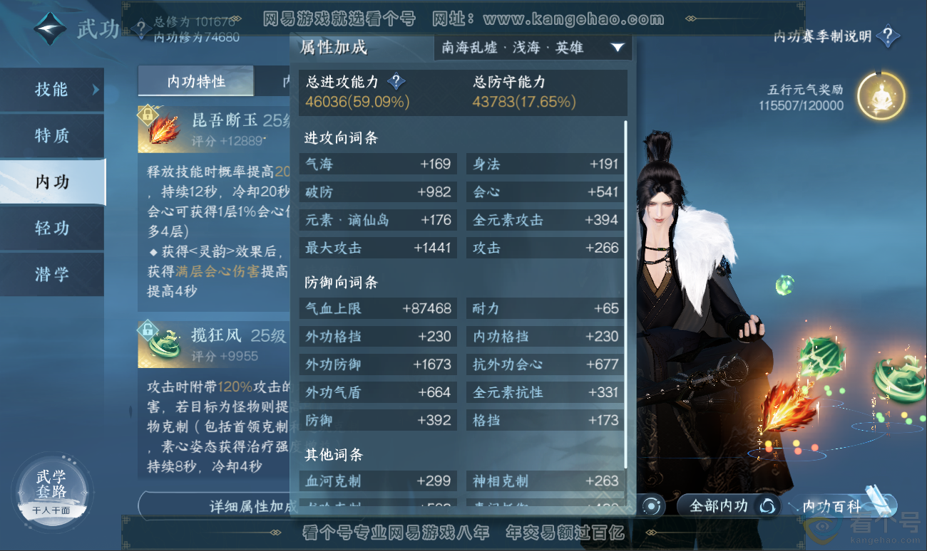 NSH311592逆水寒手游账号详情图22 NSH311592逆水寒手游账号详情图22