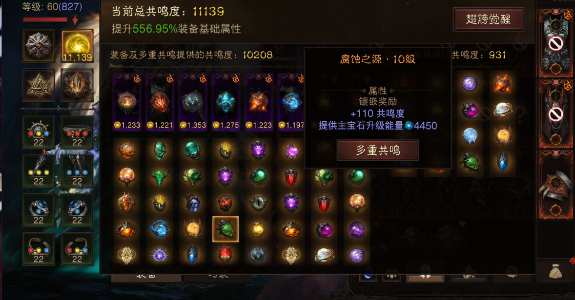 AH61622暗黑不朽账号详情图3 AH61622暗黑不朽账号详情图3