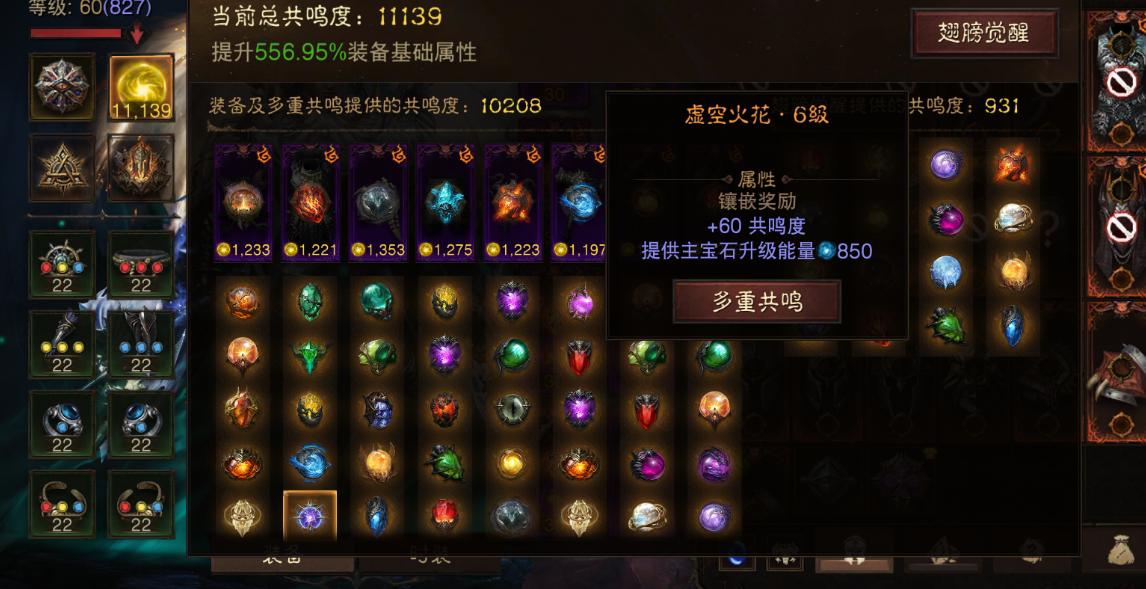 AH61622暗黑不朽账号详情图5 AH61622暗黑不朽账号详情图5