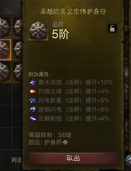 AH61622暗黑不朽账号详情图27 AH61622暗黑不朽账号详情图27