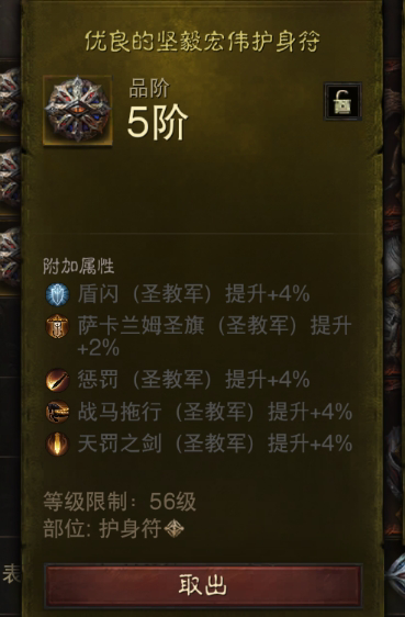 AH61622暗黑不朽账号详情图28 AH61622暗黑不朽账号详情图28