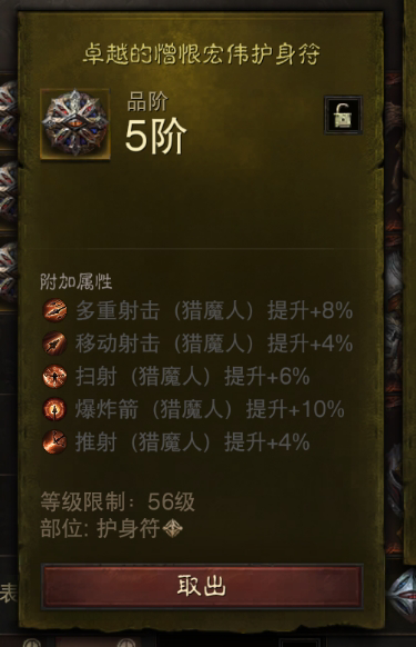AH61622暗黑不朽账号详情图29 AH61622暗黑不朽账号详情图29