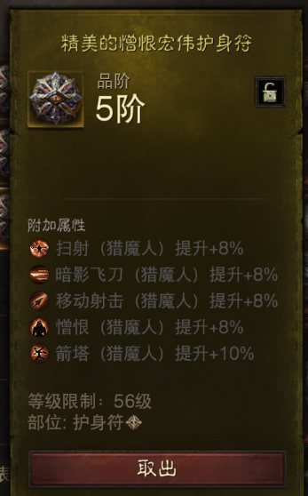 AH61622暗黑不朽账号详情图32 AH61622暗黑不朽账号详情图32
