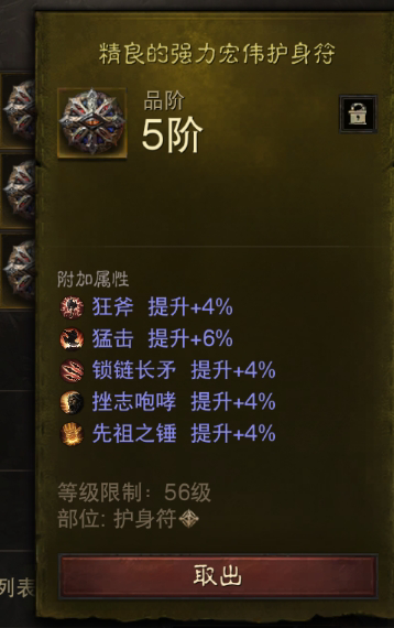 AH61622暗黑不朽账号详情图30 AH61622暗黑不朽账号详情图30