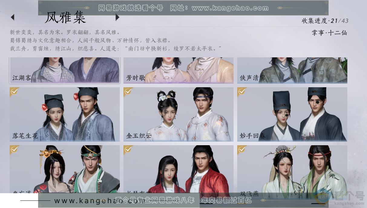 YYS30582燕云十六声账号详情图3 YYS30582燕云十六声账号详情图3