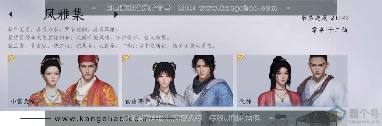 YYS30582燕云十六声账号详情图4 YYS30582燕云十六声账号详情图4