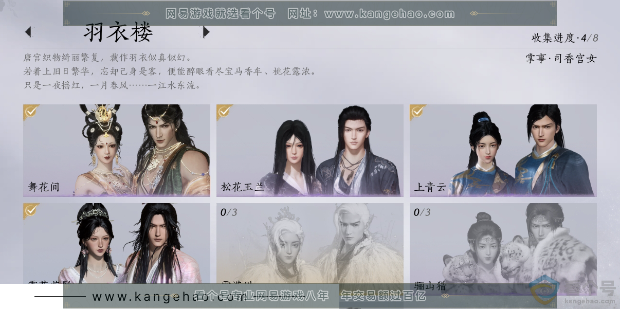 YYS30582燕云十六声账号详情图5 YYS30582燕云十六声账号详情图5