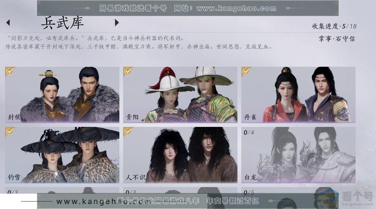 YYS30582燕云十六声账号详情图6 YYS30582燕云十六声账号详情图6