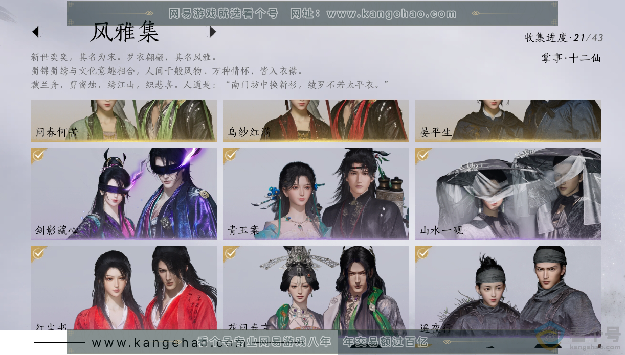 YYS30582燕云十六声账号详情图2 YYS30582燕云十六声账号详情图2