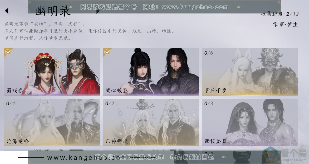 YYS30582燕云十六声账号详情图8 YYS30582燕云十六声账号详情图8