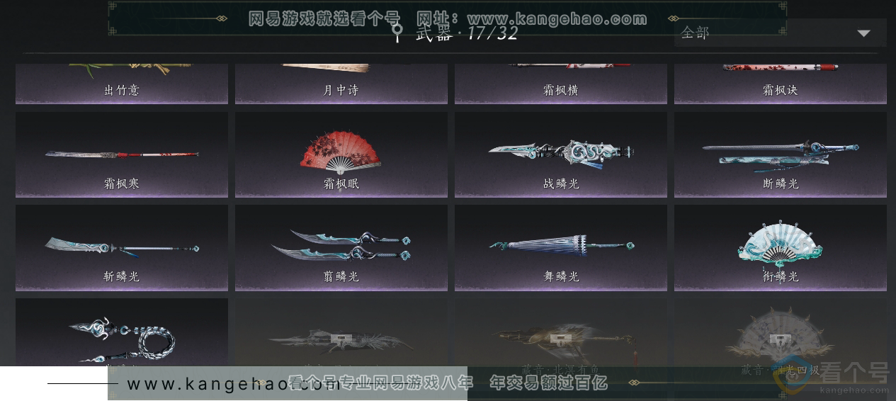 YYS30582燕云十六声账号详情图12 YYS30582燕云十六声账号详情图12