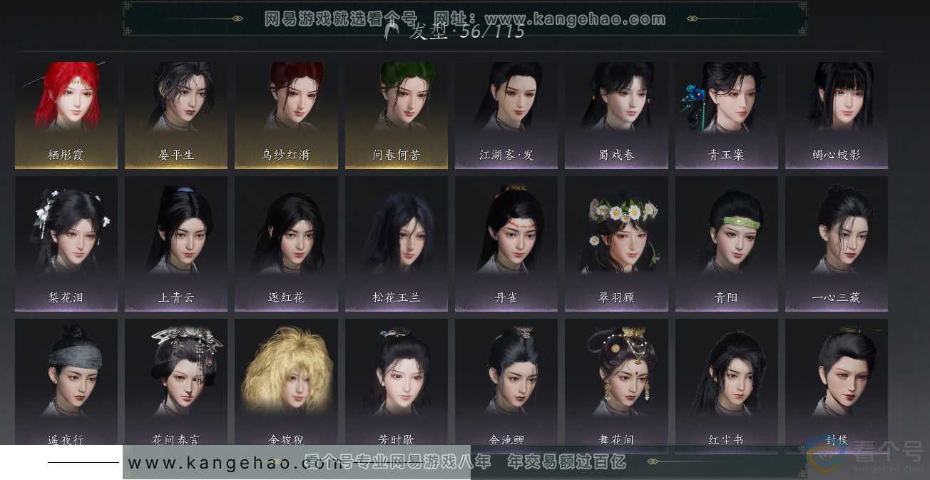 YYS30582燕云十六声账号详情图10 YYS30582燕云十六声账号详情图10