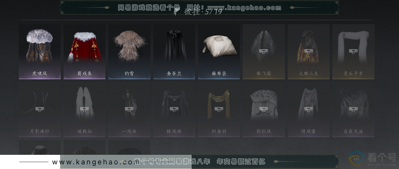 YYS30582燕云十六声账号详情图13 YYS30582燕云十六声账号详情图13