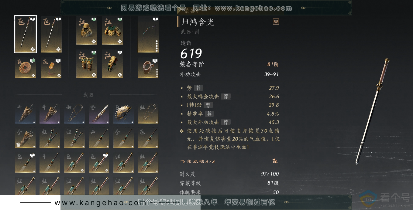 YYS30582燕云十六声账号详情图24 YYS30582燕云十六声账号详情图24