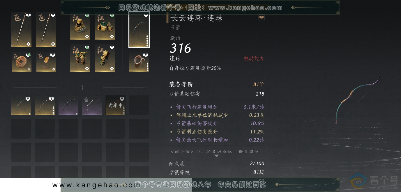YYS30582燕云十六声账号详情图28 YYS30582燕云十六声账号详情图28