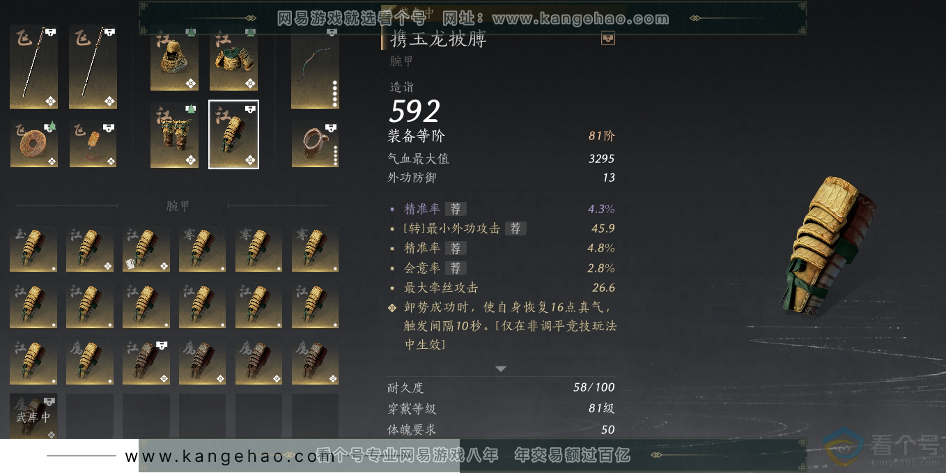 YYS30582燕云十六声账号详情图30 YYS30582燕云十六声账号详情图30