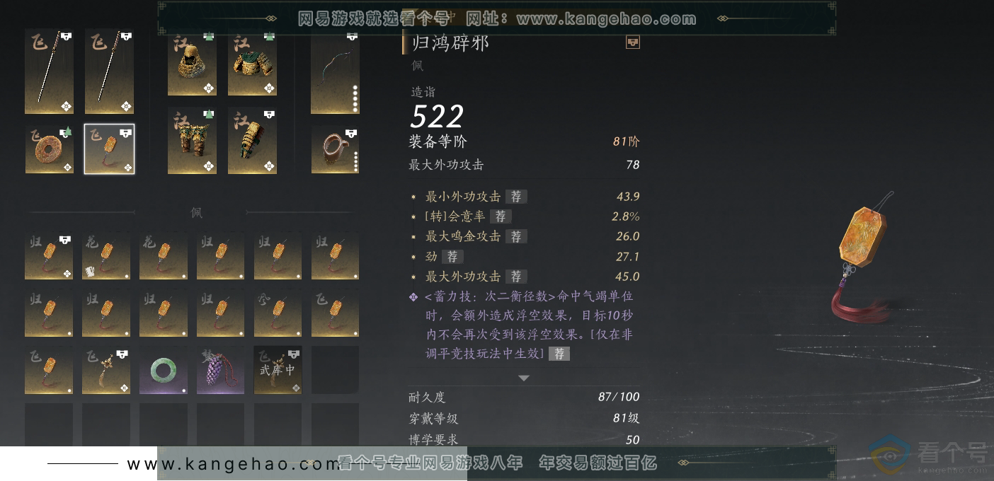 YYS30582燕云十六声账号详情图32 YYS30582燕云十六声账号详情图32