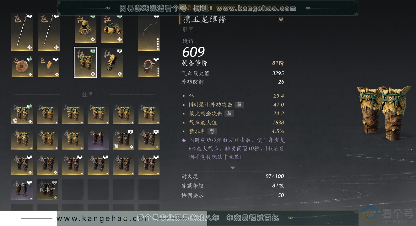 YYS30582燕云十六声账号详情图31 YYS30582燕云十六声账号详情图31