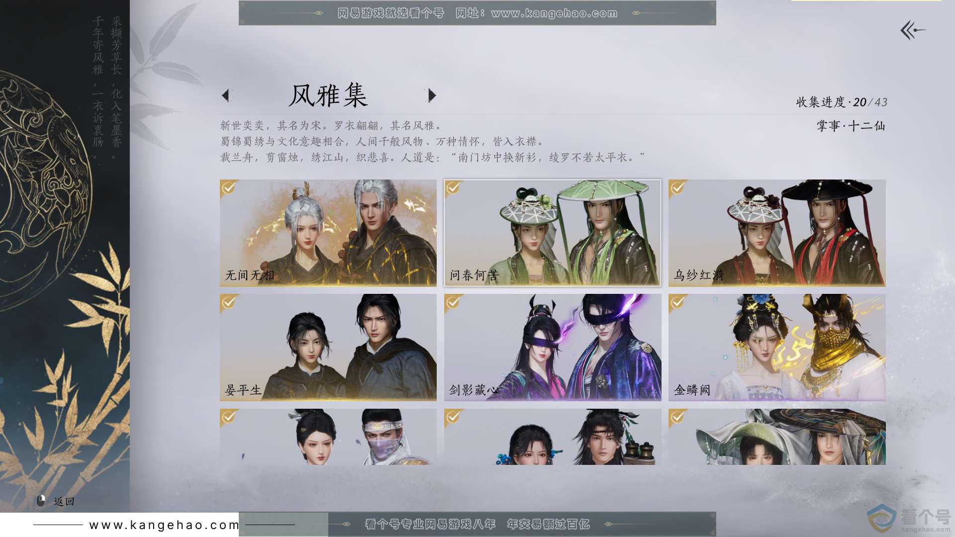 YYS30583燕云十六声账号详情图2 YYS30583燕云十六声账号详情图2