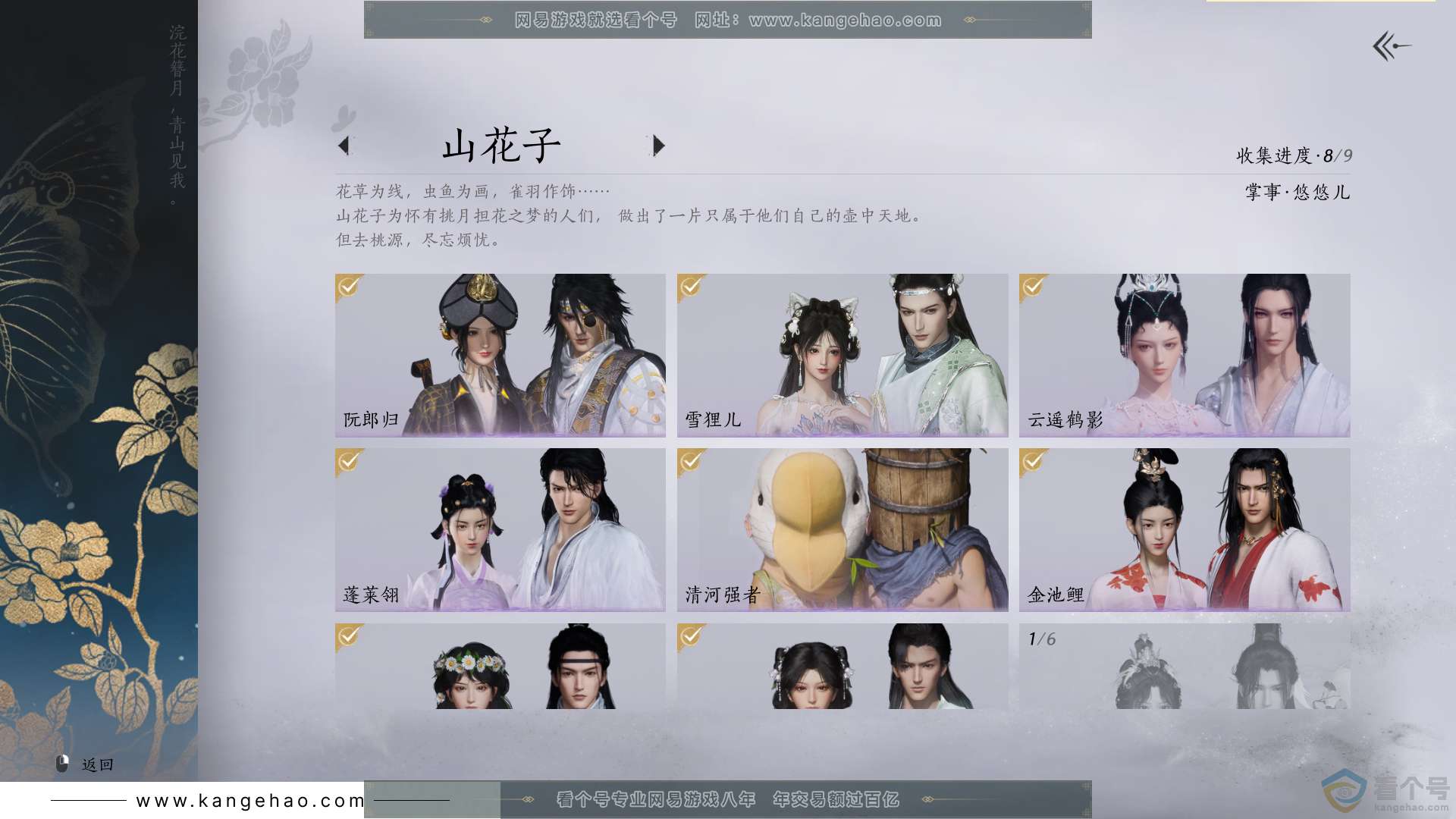 YYS30583燕云十六声账号详情图8 YYS30583燕云十六声账号详情图8