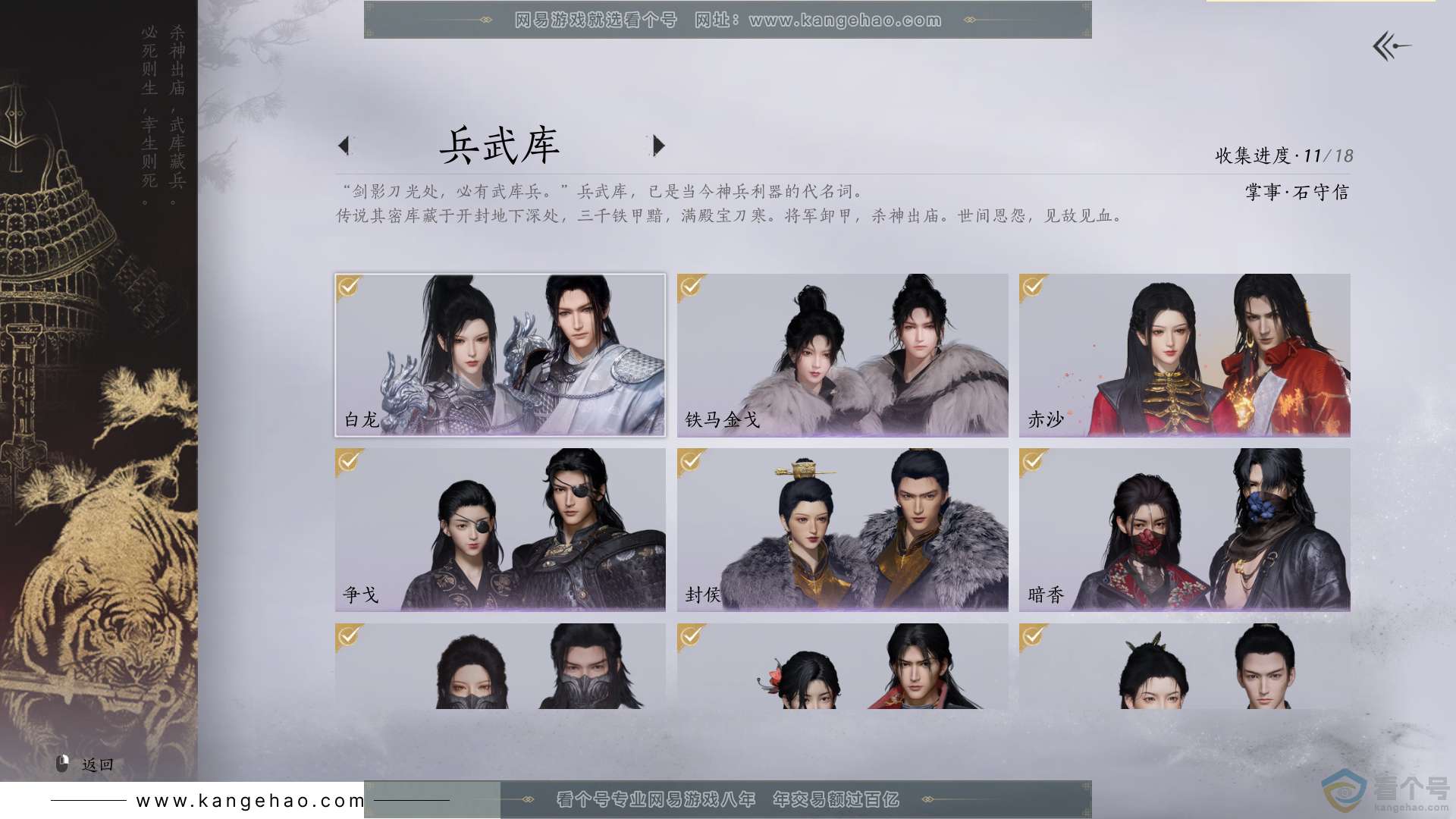 YYS30583燕云十六声账号详情图6 YYS30583燕云十六声账号详情图6