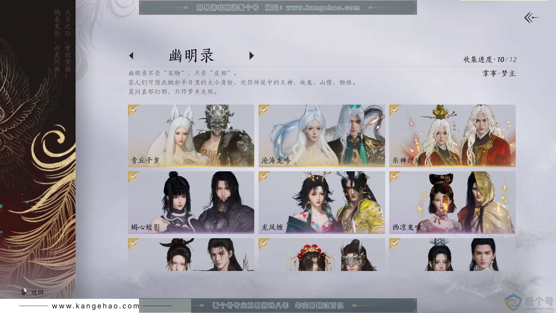YYS30583燕云十六声账号详情图10 YYS30583燕云十六声账号详情图10