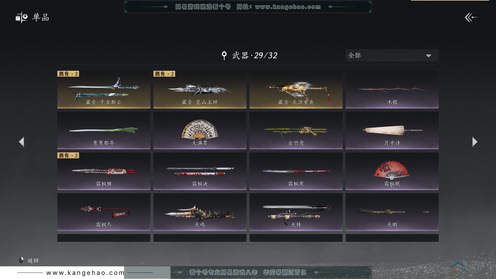 YYS30583燕云十六声账号详情图17 YYS30583燕云十六声账号详情图17