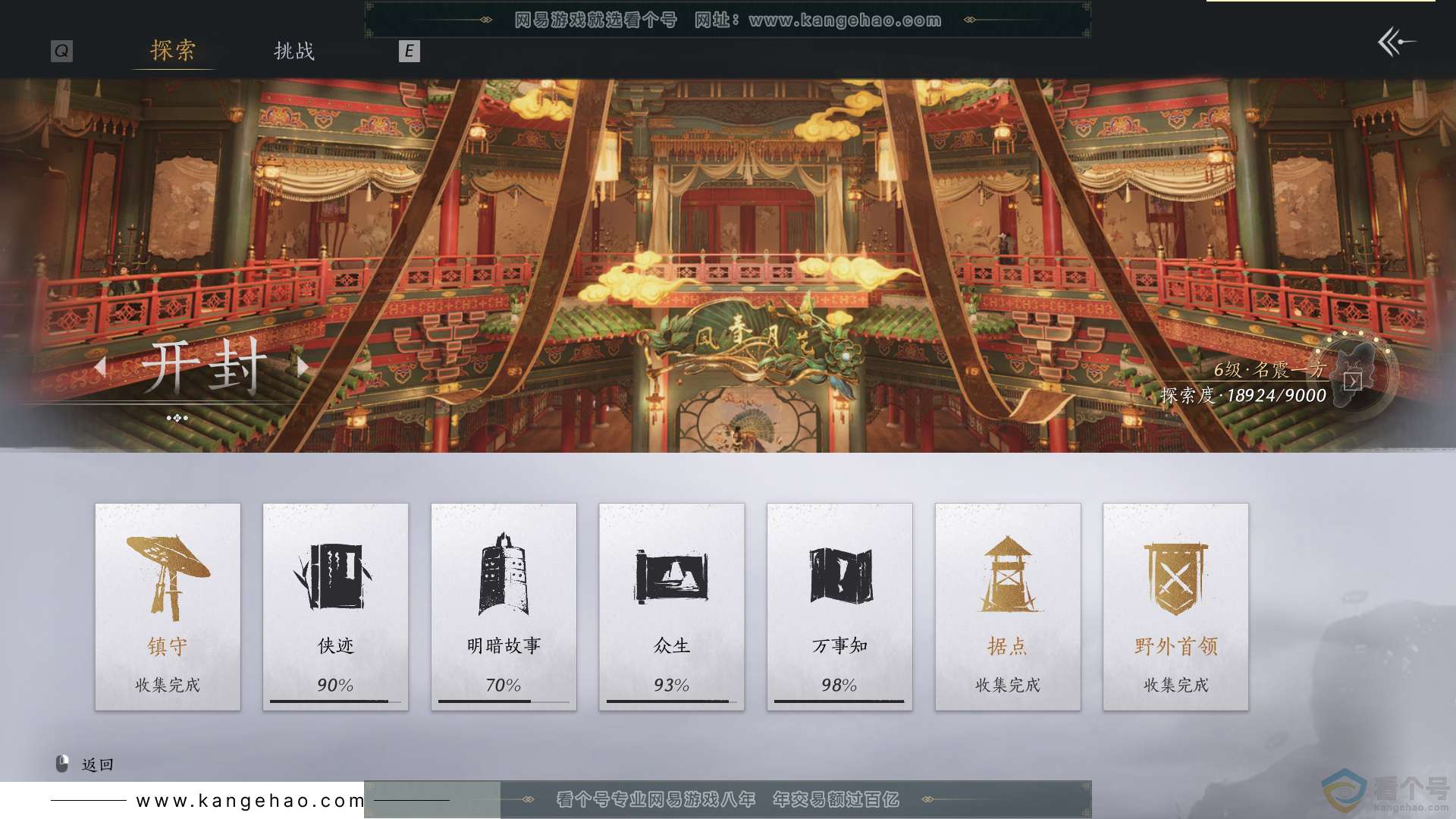YYS30583燕云十六声账号详情图45 YYS30583燕云十六声账号详情图45