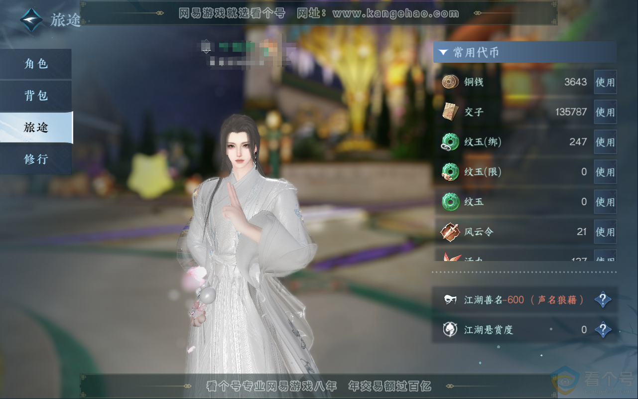 NSH311593逆水寒手游账号详情图5 NSH311593逆水寒手游账号详情图5