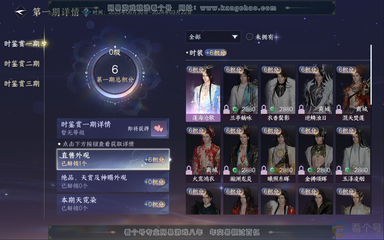 NSH311593逆水寒手游账号详情图8 NSH311593逆水寒手游账号详情图8
