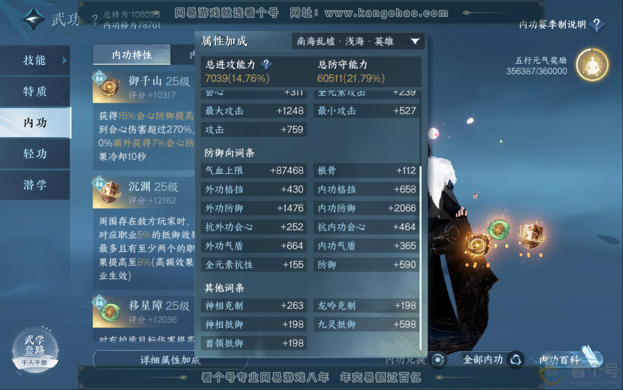 NSH311593逆水寒手游账号详情图14 NSH311593逆水寒手游账号详情图14