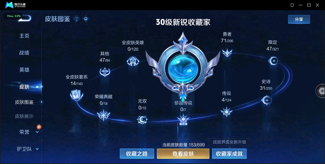 WZ3118625王者荣耀账号详情图9 WZ3118625王者荣耀账号详情图9