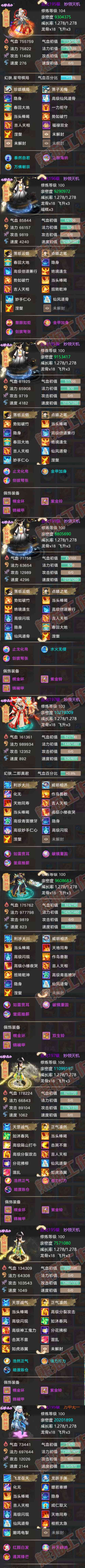 .8919大话西游账号详情图7 .8919大话西游账号详情图7
