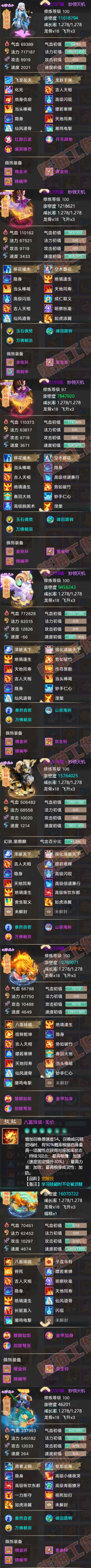.8919大话西游账号详情图8 .8919大话西游账号详情图8