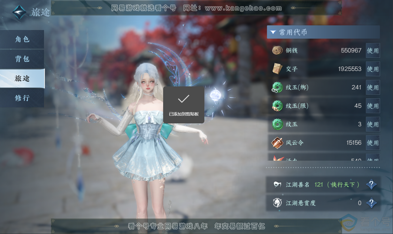 NSH311595逆水寒手游账号详情图6 NSH311595逆水寒手游账号详情图6