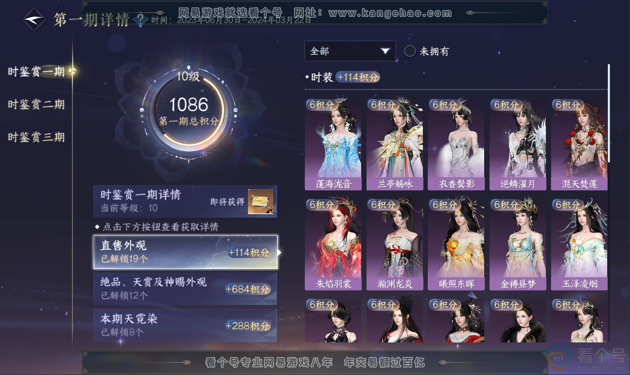 NSH311595逆水寒手游账号详情图28 NSH311595逆水寒手游账号详情图28
