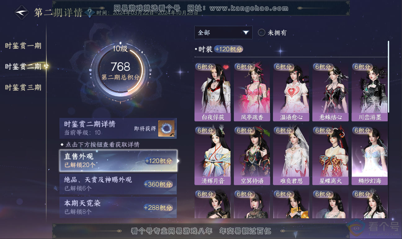 NSH311595逆水寒手游账号详情图29 NSH311595逆水寒手游账号详情图29