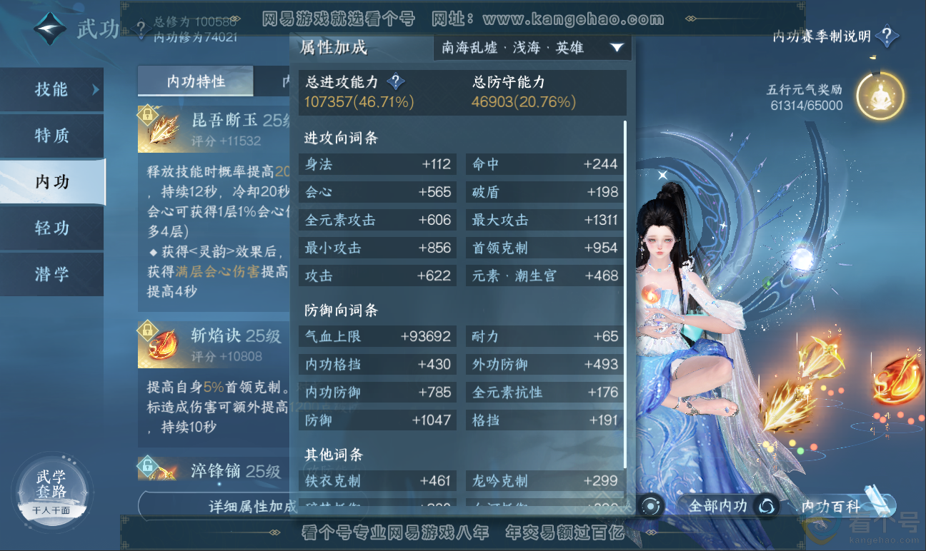 NSH311595逆水寒手游账号详情图33 NSH311595逆水寒手游账号详情图33