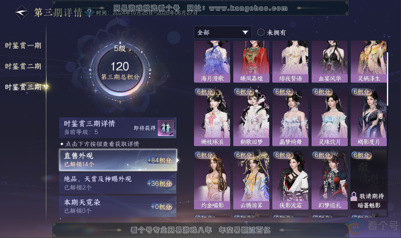 NSH311595逆水寒手游账号详情图30 NSH311595逆水寒手游账号详情图30