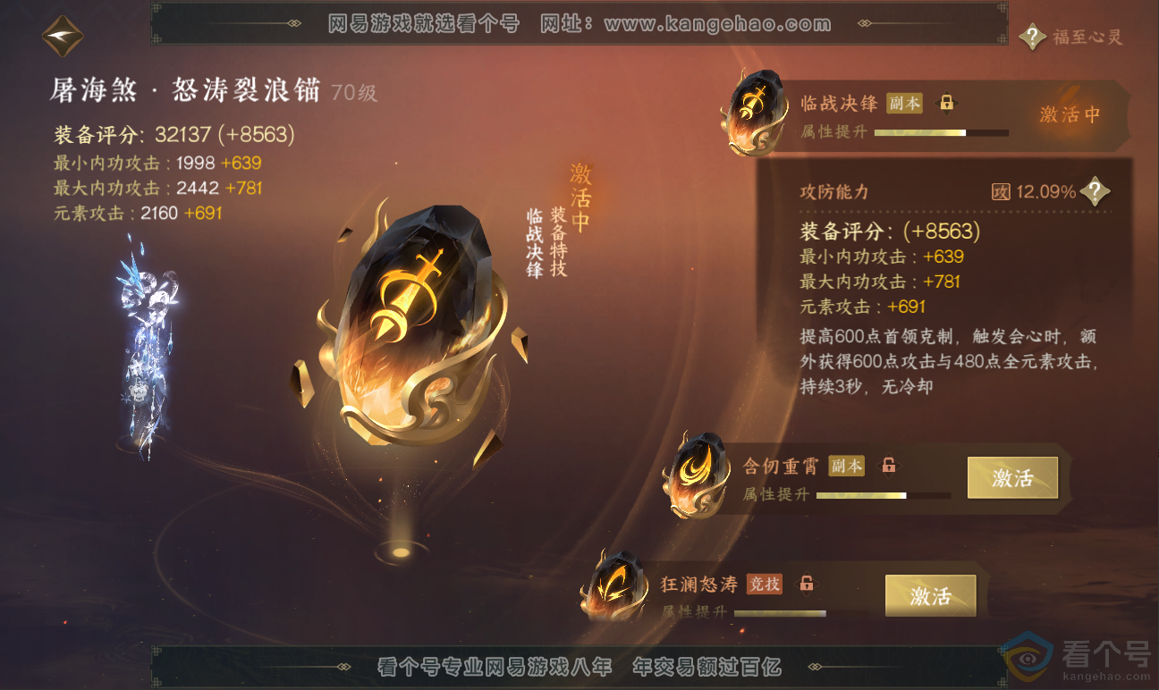 NSH311595逆水寒手游账号详情图39 NSH311595逆水寒手游账号详情图39