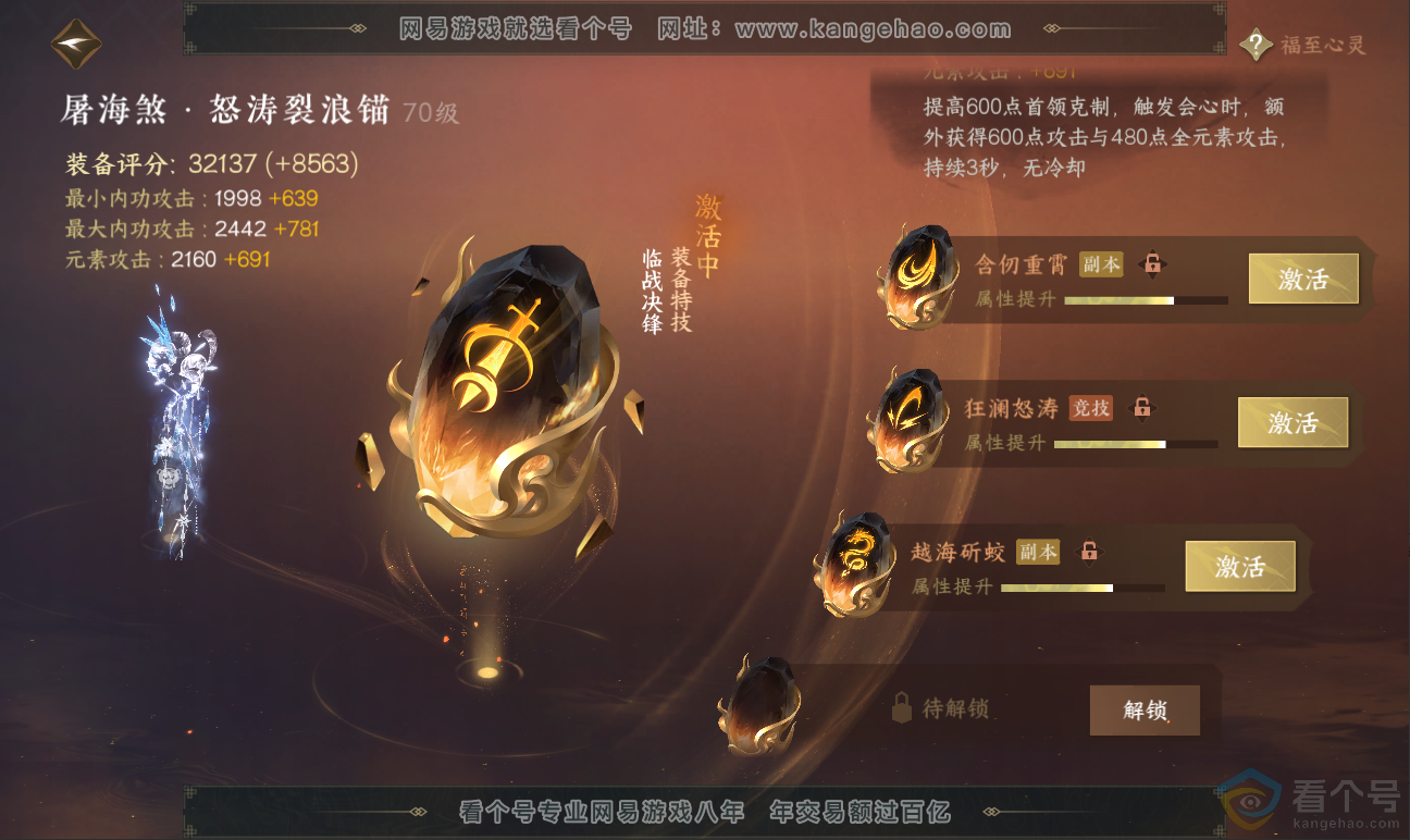 NSH311595逆水寒手游账号详情图40 NSH311595逆水寒手游账号详情图40